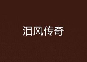 豆娃的冒险故事壹